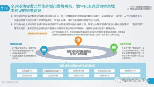 2020中国智慧城市发展研究报告 医学研究与试验发展的新机遇