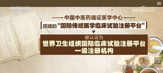 中医药在医学研究与试验发展中的传承与创新