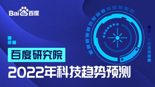 2022年十大科技趋势 AI赋能生物计算，医学研究迎来新突破