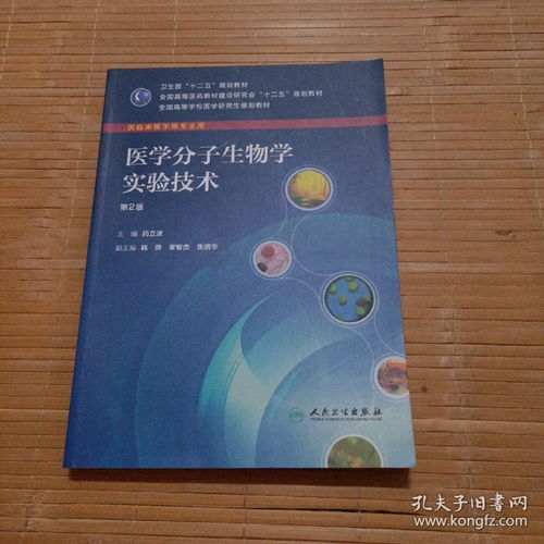 医学研究与试验发展中的技术基石——《医学分子生物学实验技术》第二版教材评析